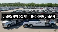 건물소독방역,수질검사,계단신주청소,건물관리