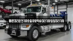 빠른대리운전기사호출차량탁송대리기사일일대리기사