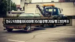 경기 고양시 덕양구 고양동 렉카, 특수렉카, 차량탁송, 견인운송
