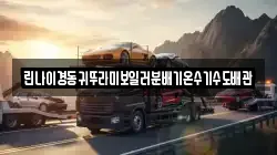 린나이경동귀뚜라미보일러분배기온수기수도배관
