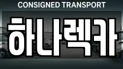 하나렉카