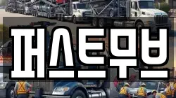 퍼스트무브