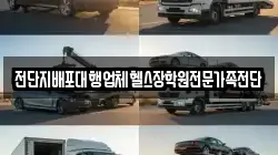 전단지배포대행업체헬스장학원전문가족전단