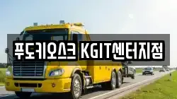 푸도키오스크 KGIT센터지점