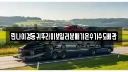 린나이경동귀뚜라미보일러분배기온수기수도배관