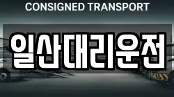 일산대리운전