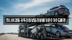 린나이경동귀뚜라미보일러분배기온수기수도배관