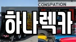 경기 고양시 일산서구 법곳동 렉카, 특수렉카, 차량탁송, 견인운송