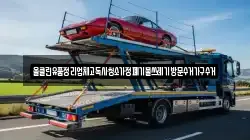 올클린유품정리업체고독사청소가정폐기물쓰레기방문수거가구수거
