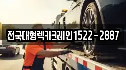 경기 광명시 옥길동 렉카, 특수렉카, 차량탁송, 견인운송