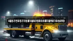 유품정리빈집정리가정폐기물처리업체이사폐기물쓰레기집청소천상