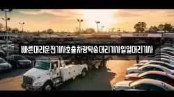 빠른대리운전기사호출차량탁송대리기사일일대리기사