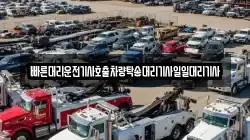 빠른대리운전기사호출차량탁송대리기사일일대리기사
