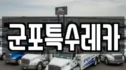 군포특수레카