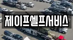 제이프셀프서비스