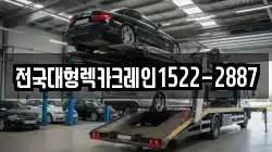 전국대형렉카크레인1522-2887