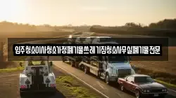 입주청소이사청소가정폐기물쓰레기집청소사무실폐기물전문