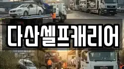 다산셀프캐리어