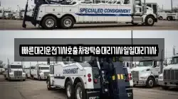 빠른대리운전기사호출차량탁송대리기사일일대리기사