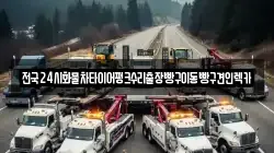 경기 남양주시 도농동 렉카, 특수렉카, 차량탁송, 견인운송