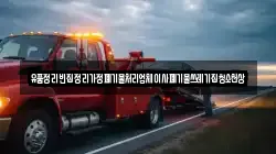유품정리빈집정리가정폐기물처리업체이사폐기물쓰레기집청소천상