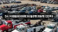 경기 남양주시 퇴계원읍 렉카, 특수렉카, 차량탁송, 견인운송