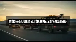 방화문폴딩도어방충망강화도어힌지교체우리샷시공사