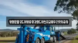 방화문폴딩도어방충망강화도어힌지교체우리샷시공사