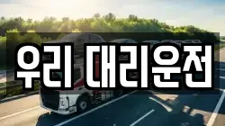 우리 대리운전
