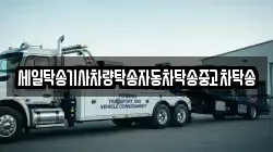 세일탁송기사차량탁송자동차탁송중고차탁송