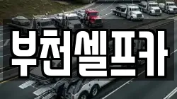부천셀프카