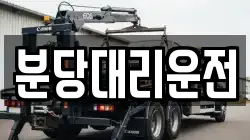 분당대리운전
