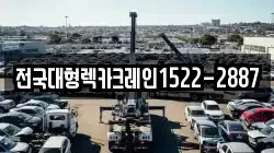 전국대형렉카크레인1522-2887