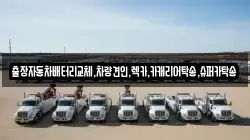 경기 수원시 권선구 곡반정동 렉카, 특수렉카, 차량탁송, 견인운송