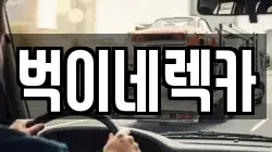 경기 수원시 권선구 입북동 렉카, 특수렉카, 차량탁송, 견인운송