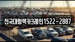 전국대형렉카크레인1522-2887