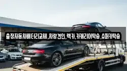 출장자동차배터리교체,차량견인,렉카,카캐리어탁송,슈퍼카탁송