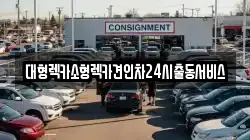 대형렉카소형렉카견인차24시출동서비스