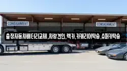 경기 수원시 팔달구 남창동 렉카, 특수렉카, 차량탁송, 견인운송
