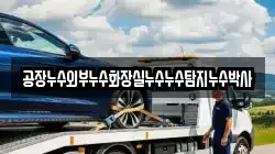 공장누수외부누수화장실누수누수탐지누수박사
