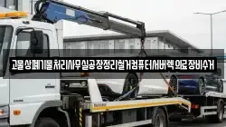 고물상폐기물처리사무실공장정리철거컴퓨터서버렉의료장비수거