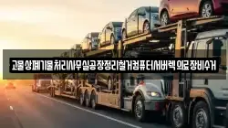 고물상폐기물처리사무실공장정리철거컴퓨터서버렉의료장비수거