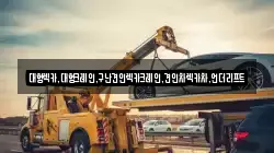 대형렉카,대형크레인,구난견인렉카크레인,견인차렉카차,언더리프트