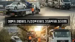 대형렉카,대형크레인,구난견인렉카크레인,견인차렉카차,언더리프트