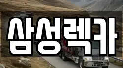 경기 안산시 렉카, 특수렉카, 차량탁송, 견인운송