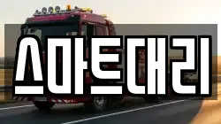 스마트대리
