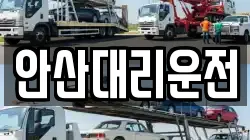 안산대리운전