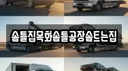 솜틀집목화솜틀공장솜트는집