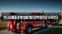 전단지배포대행업체헬스장학원전문가족전단
