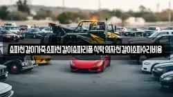 쇼파천갈이가죽소파천갈이쇼파리폼식탁의자천갈이소파수리비용